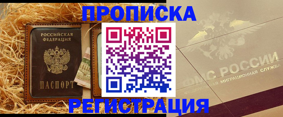 прописка ребенка в Крыму