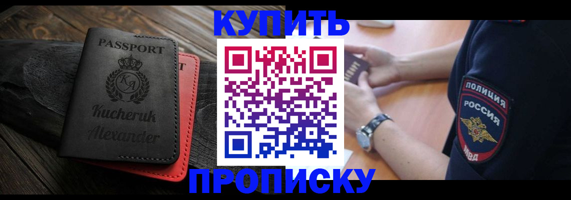 прописка штамп в Крыму