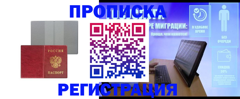 временная регистрация законно в Крыму