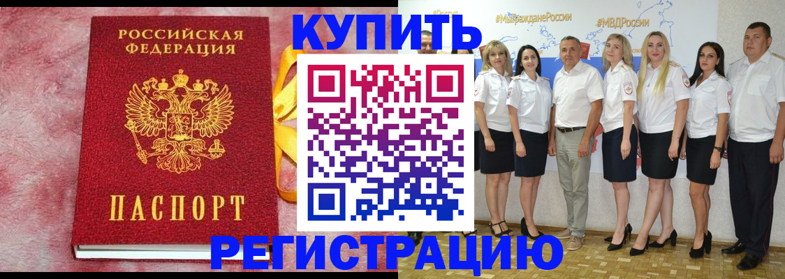 прописка ребенка в Крыму